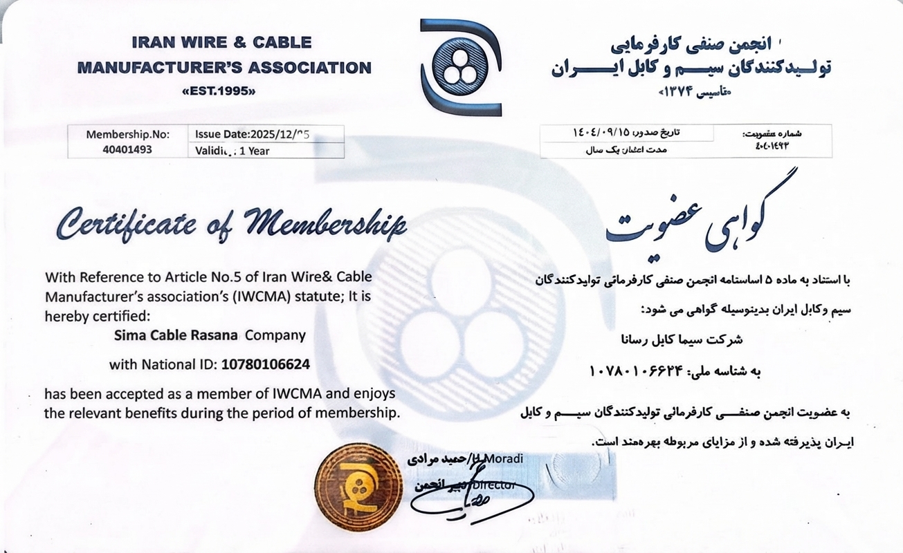 گواهی عضویت سیما کابل رسانا